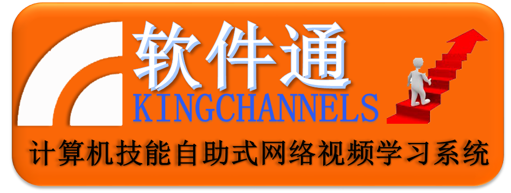 软件通