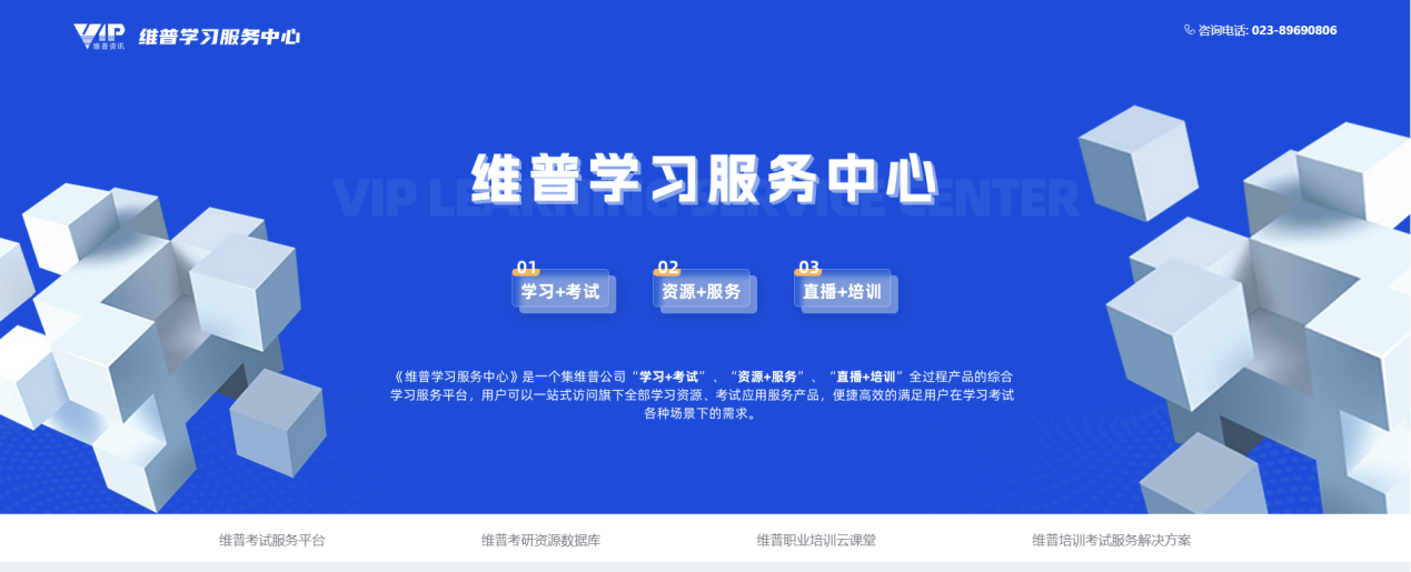 维普学习服务中心